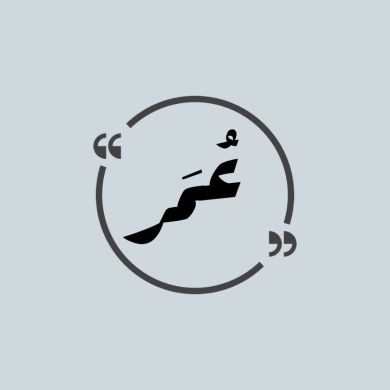 عمر عبدالحميد السيد Profile Picture