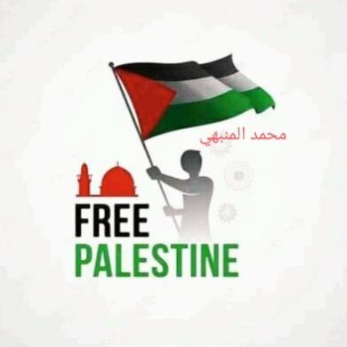 محمد المنبهي Profile Picture