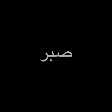 باغلند ابن سراج الدين Profile Picture